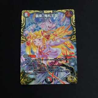 襲来、鬼札王国!(20th金トレジャー) R-foil SP4/SP5