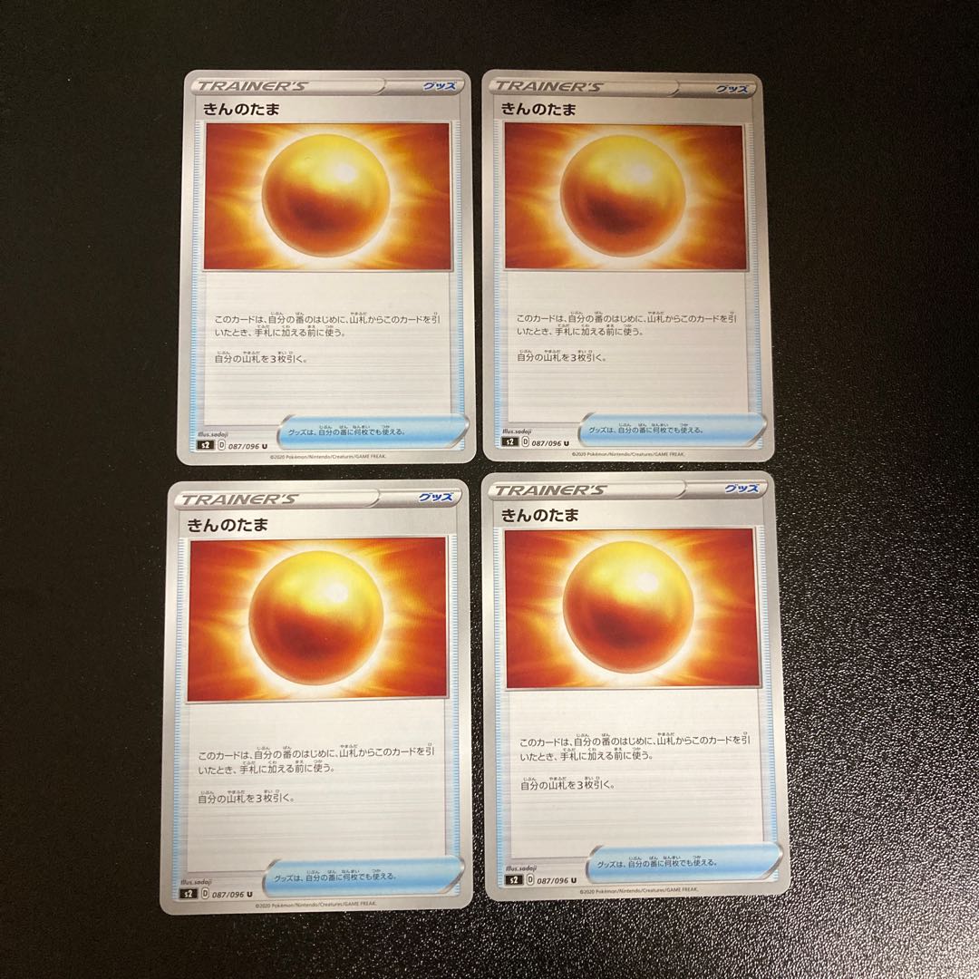 PC Nugget (087/096) Uncommon, set of 4