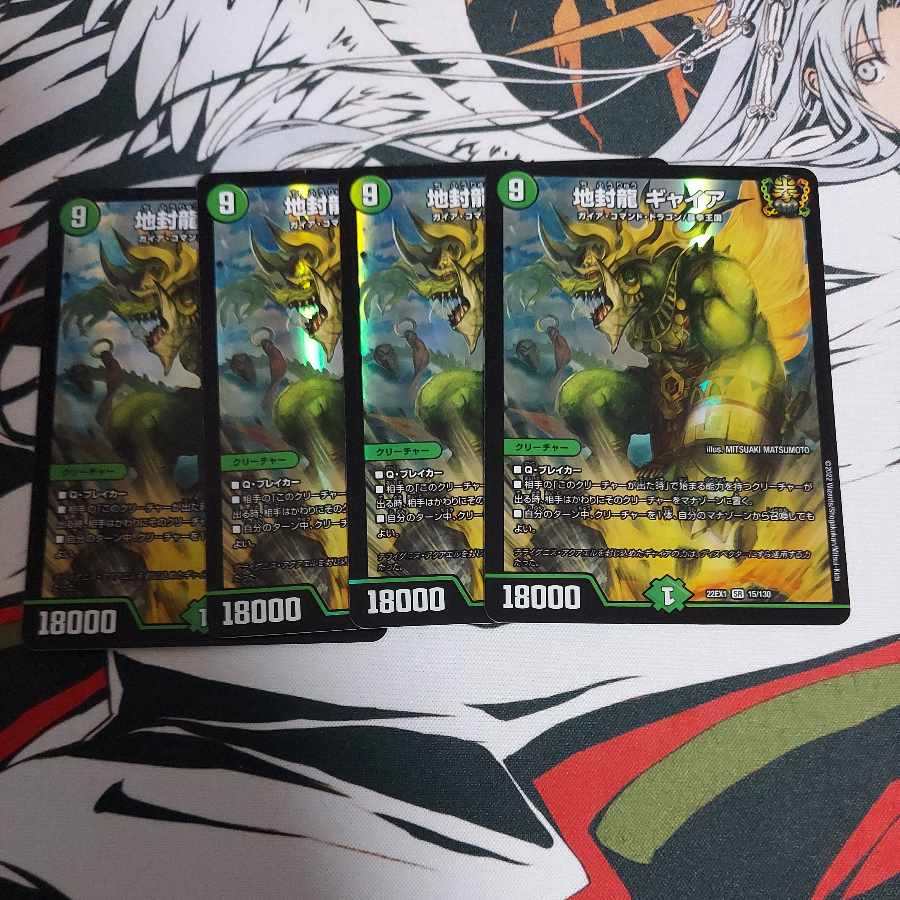 Gya, the earth-sealing dragon SR 15/130