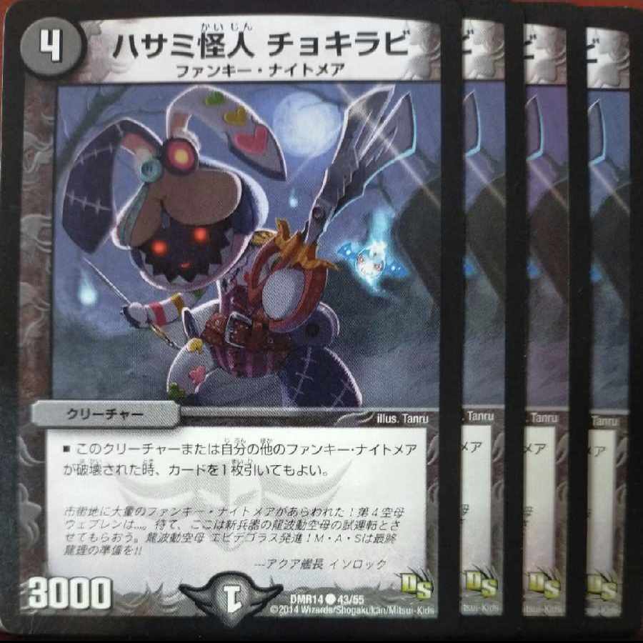 etd2623-2624 set discount scissors monster chokirabi (normal) c 43/55 1枚