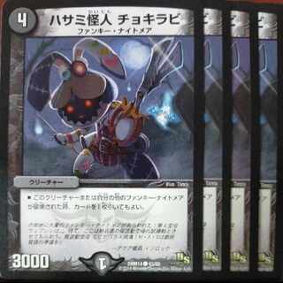 etd2623-2624 set discount scissors monster chokirabi (normal) c 43/55 1枚