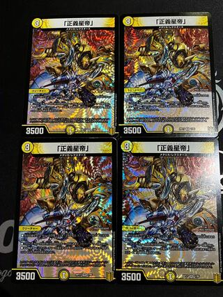 「正義星帝」 VR 1/95