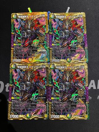 Zero Hell Connection King Romanogrilla 0 KGM KM3/KM3