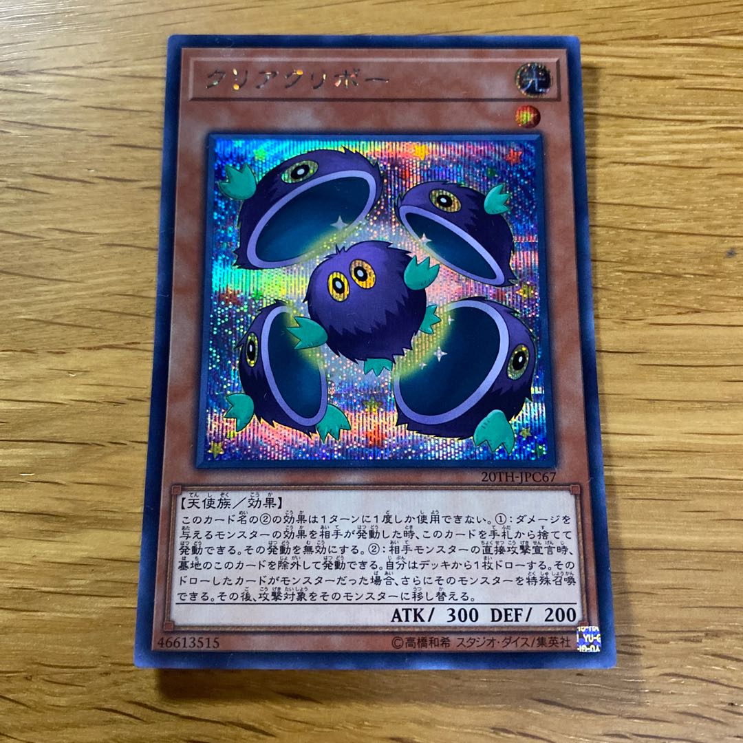 Clear Kuriboh Secret Rare JPC67 1枚