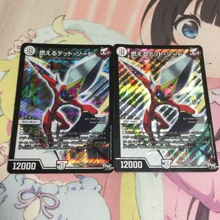 燃えるデット・ソード