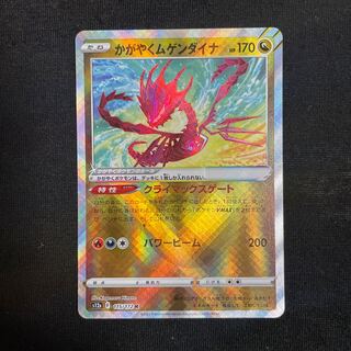 かがやくムゲンダイナ K 115/172 VSTARユニバース