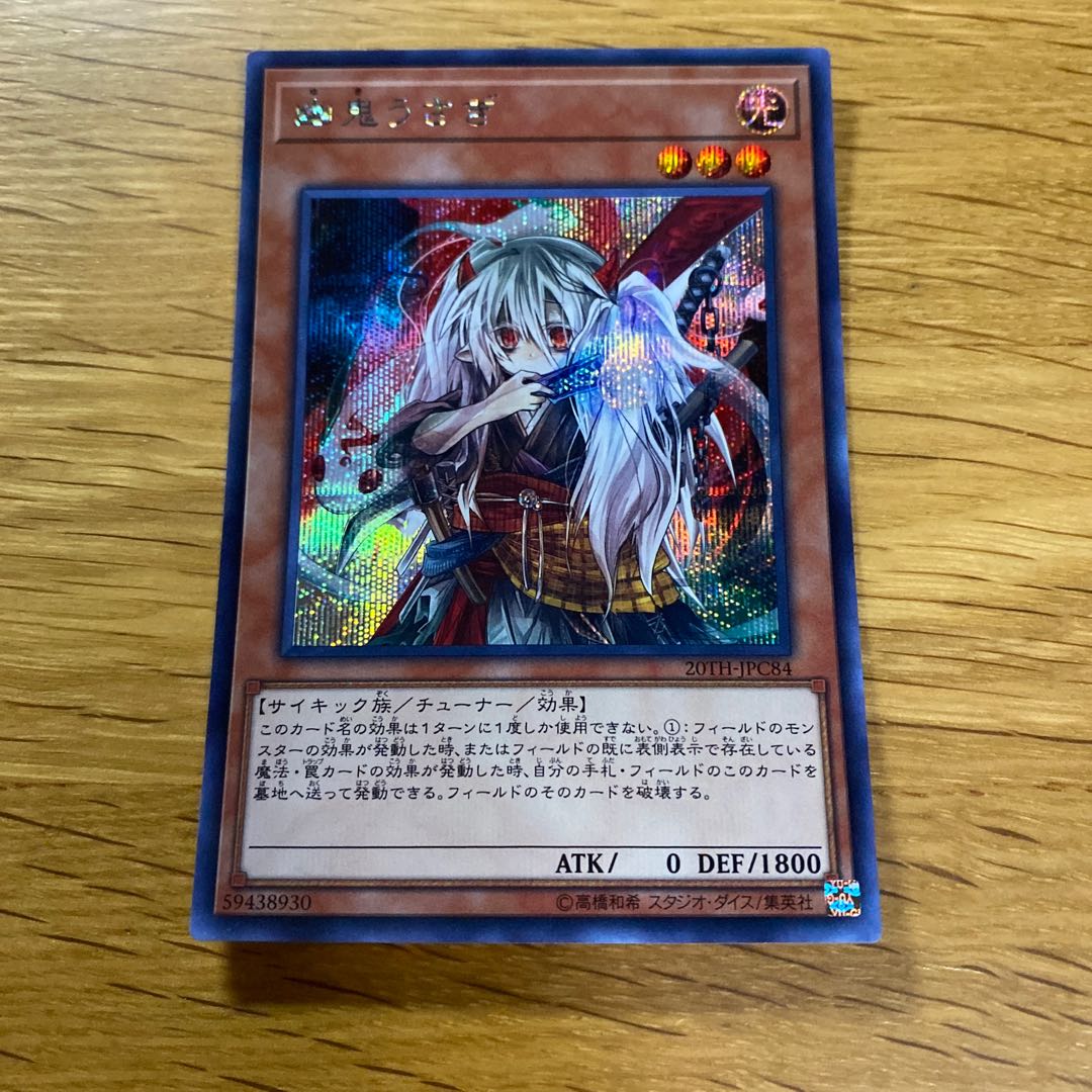 Ghost Ogre & Snow Rabbit Secret Rare JPC84