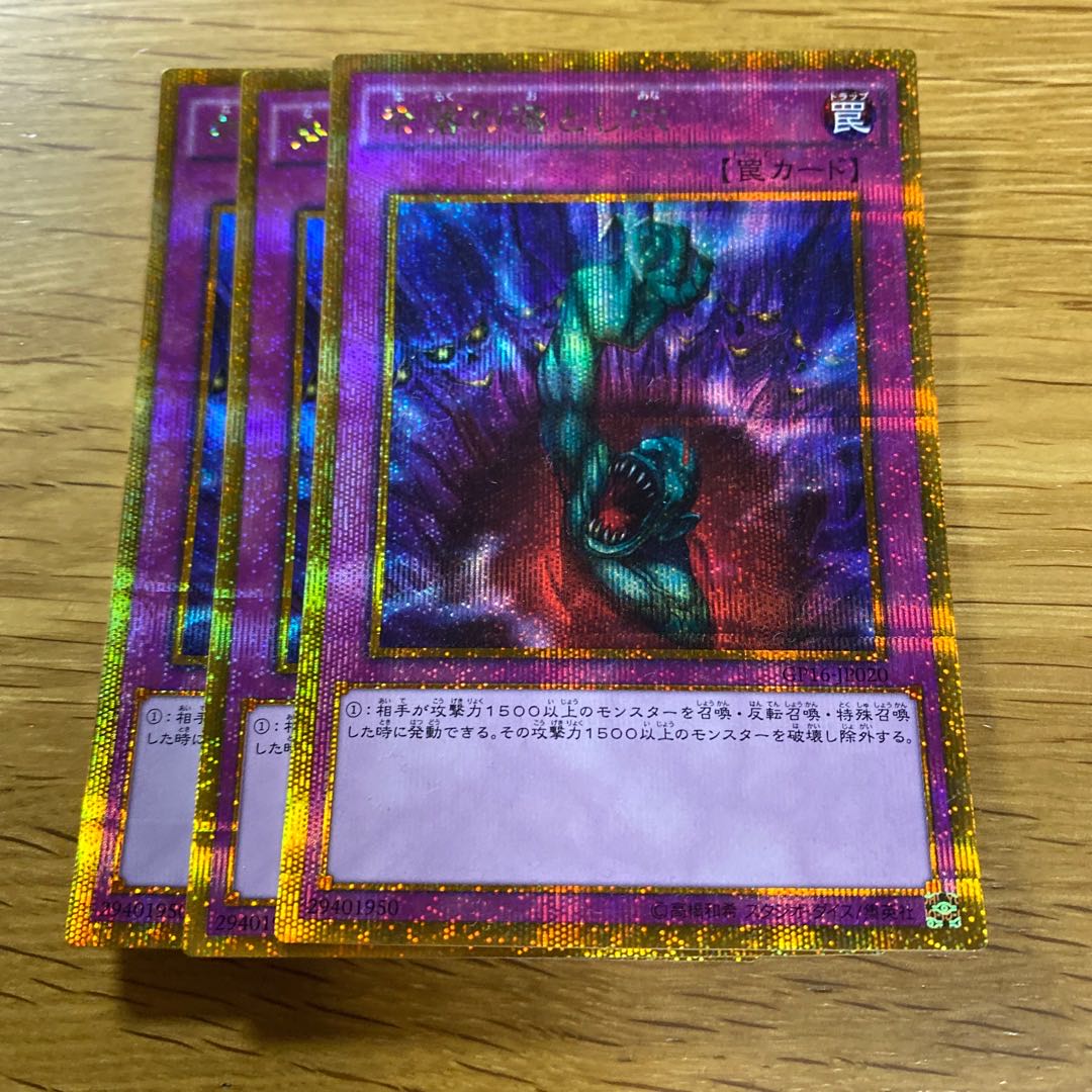 Bottomless Trap Hole Gold Secret Rare JP020