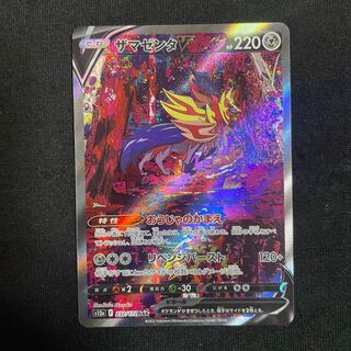 ZamazentaV SAR 232/172 VSTAR Universe