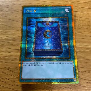 Book of Moon Gold Secret Rare JP018