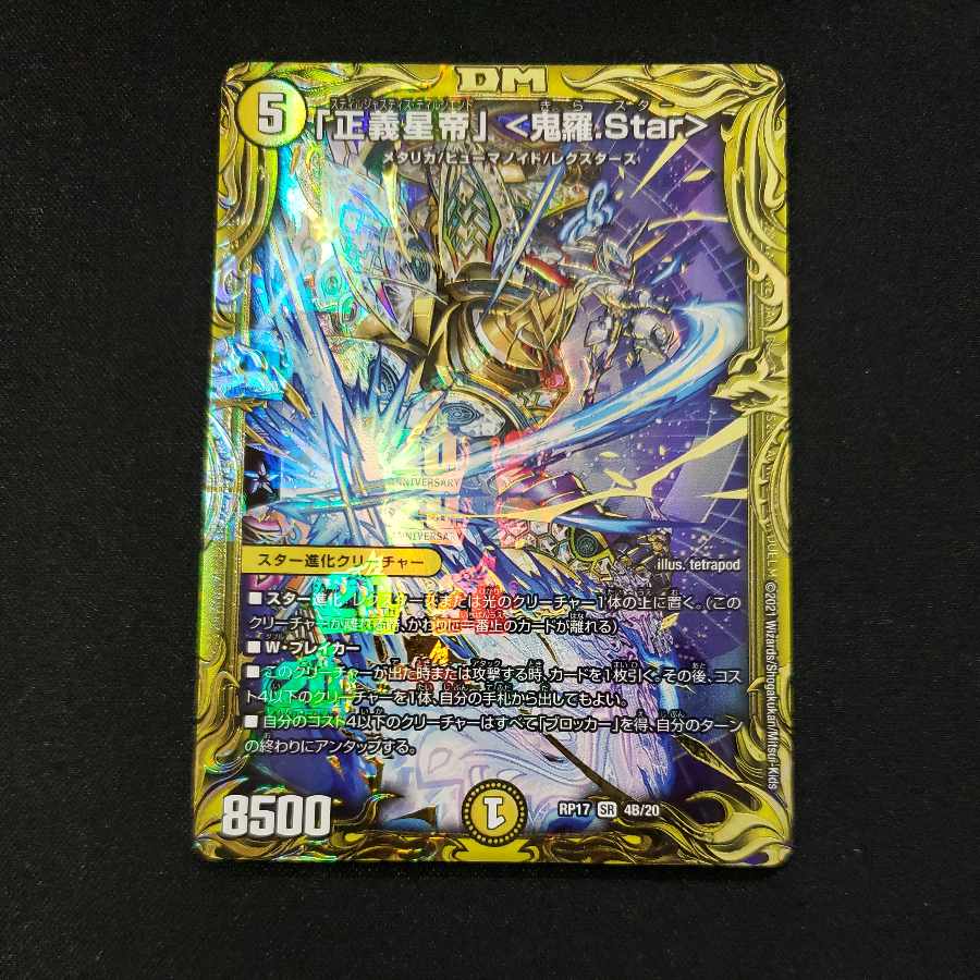 Justice Star Emperor" <Onira.Star>(20th SP Rare Spec.) SR 4B/20