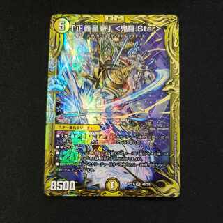 「正義星帝」 <鬼羅.Star>(20thSPレア仕様) SR 4B/20
