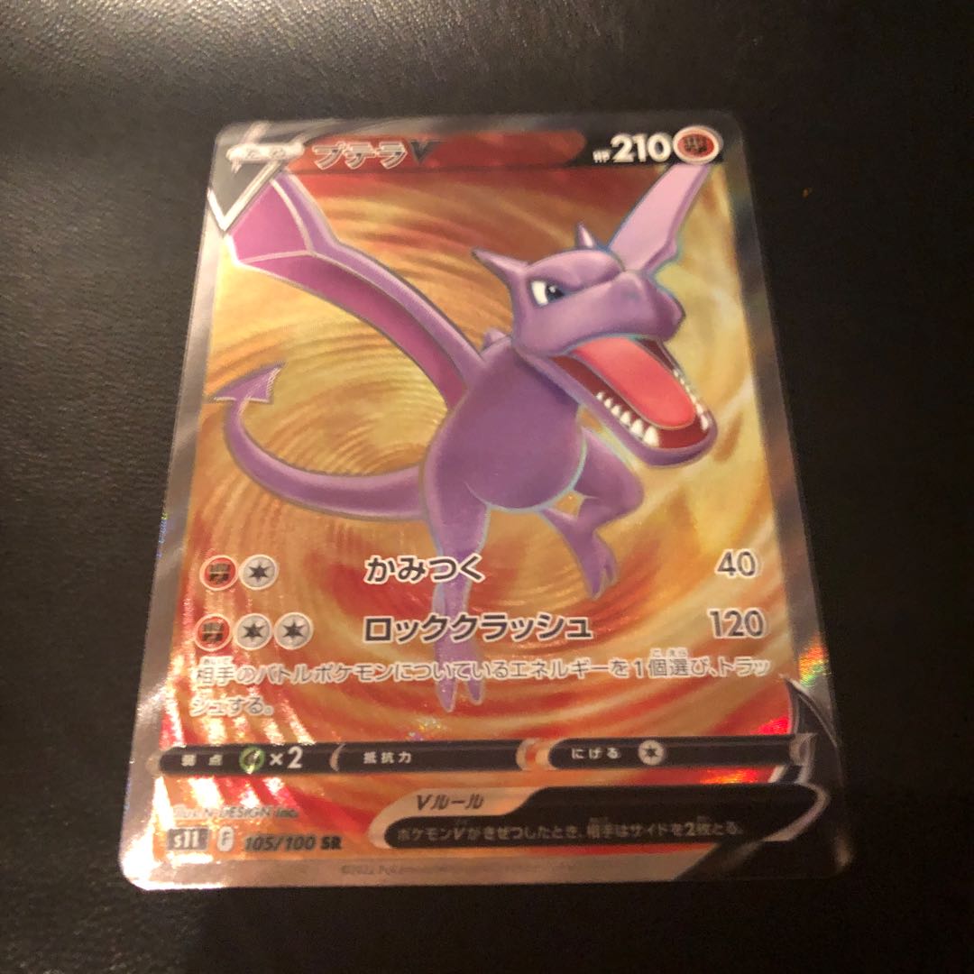 AerodactylV SR 105/100