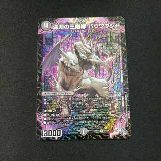 The Three Roars of the Abyss Bauwauja SR S4/S8