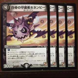 白骨の守護者ホネンビー