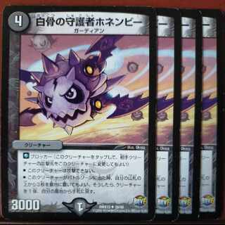 etd4670 set discount Honenby, Guardian of White Bones U 59/60