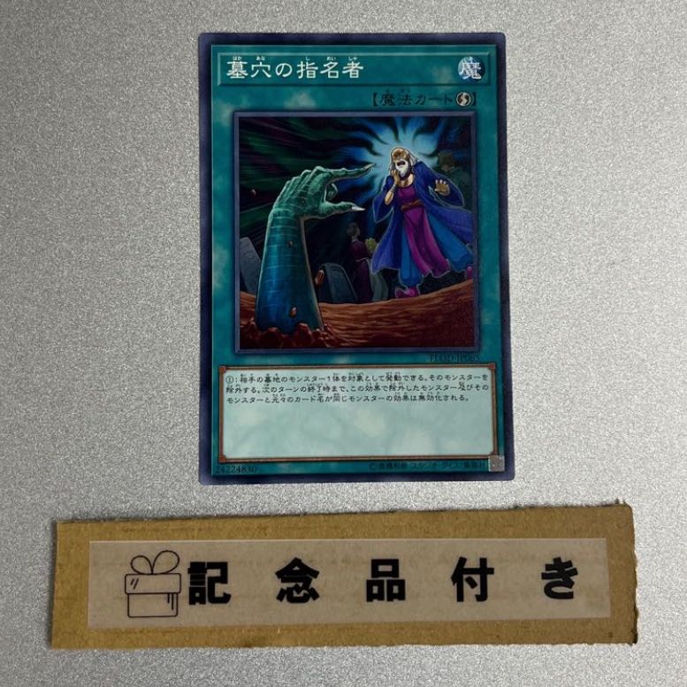 Yu-Gi-Oh! Called by the Grave Normal JP065 Guerrilla Exhibit