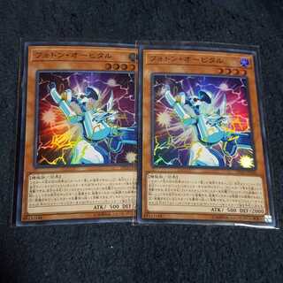 フォトンオービタル