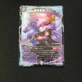 最終龍覇 ボロフ 14/25