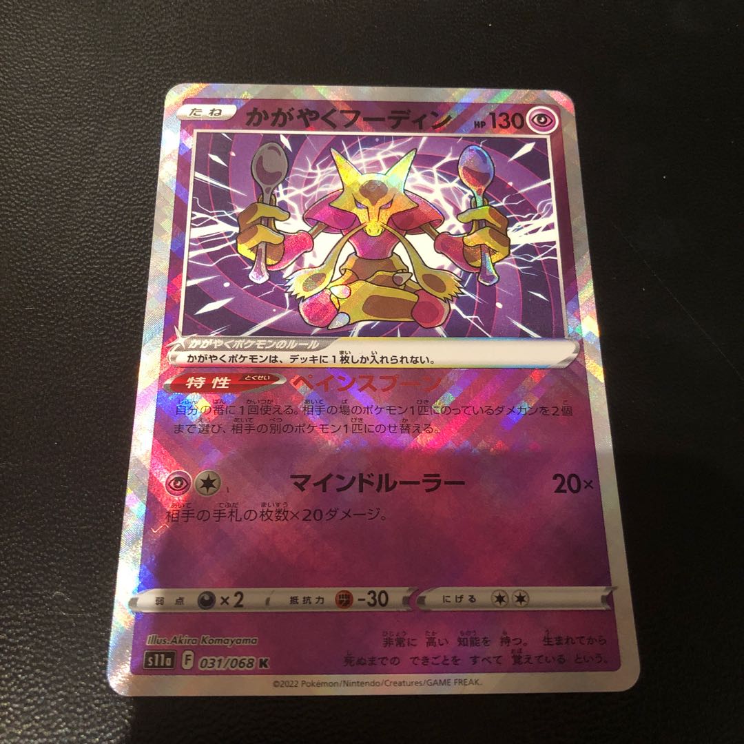 Alakazam K 031/068