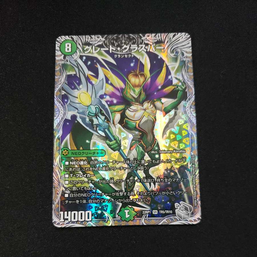 Great Glasper (Silver Treasure) SR TR5/TR10