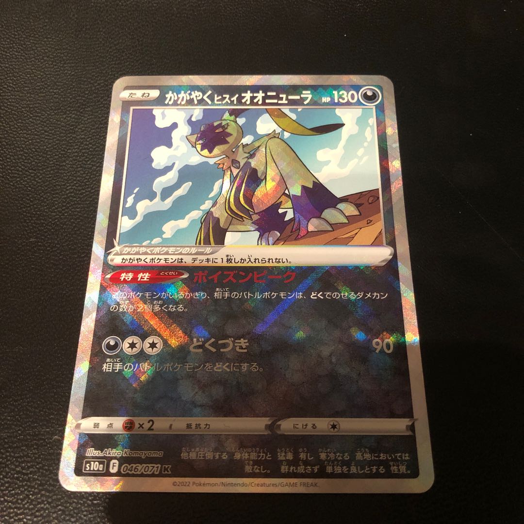 Glittering jade lionfish Sneasel K 046/071