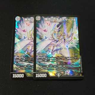 「無月」の頂 ＄スザーク＄ SR 8/130