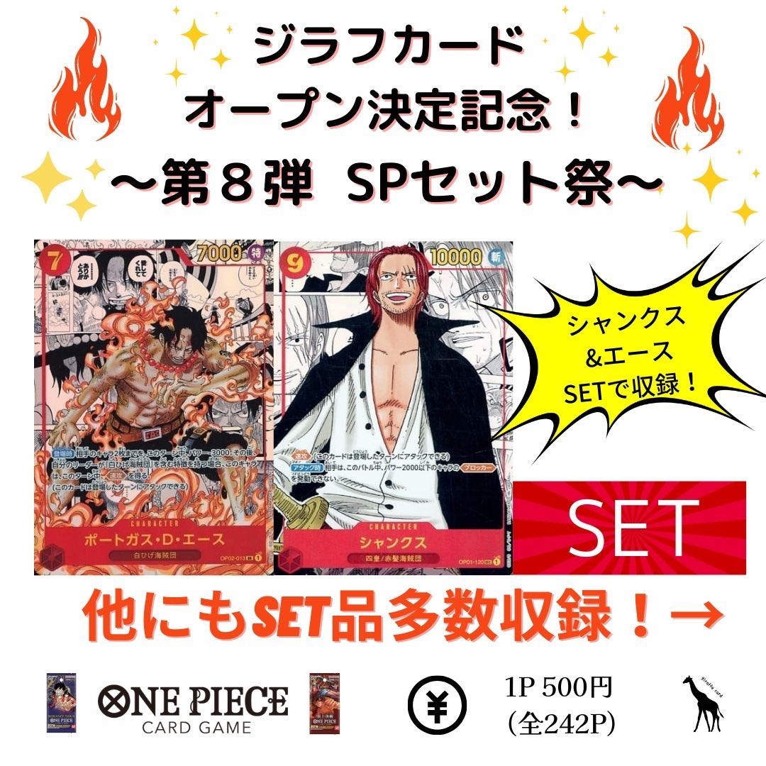 【10P購入用】〜シャンクス＆エース〜『ワンピースカードSET祭』ロマンスドーン・頂上決戦・ウタ・ヤマト・ゾロ・ロー・エドワードニューゲート・白ヒゲ・マゼラン