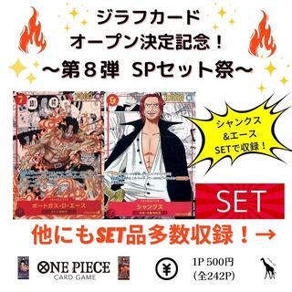 【10P購入用】〜シャンクス＆エース〜『ワンピースカードSET祭』ロマンスドーン・頂上決戦・ウタ・ヤマト・ゾロ・ロー・エドワードニューゲート・白ヒゲ・マゼラン