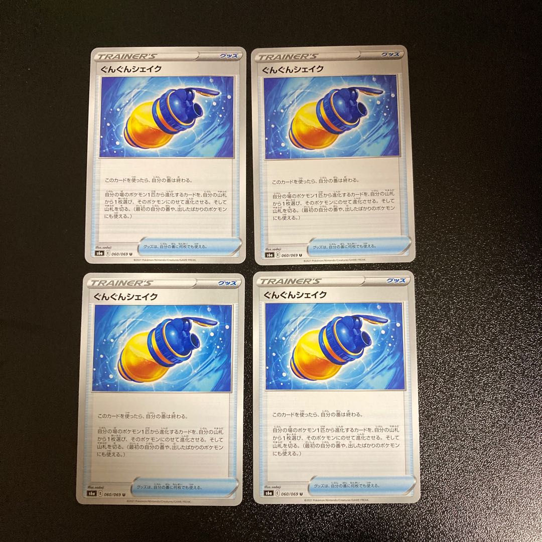 PC: Unique for those who cannot ship on Saturdays and Sundays: Unconventional Shake (060/069) Uncommon, set of 4 (4), etc.