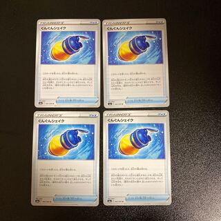 PC: Unique for those who cannot ship on Saturdays and Sundays: Unconventional Shake (060/069) Uncommon, set of 4 (4), etc.