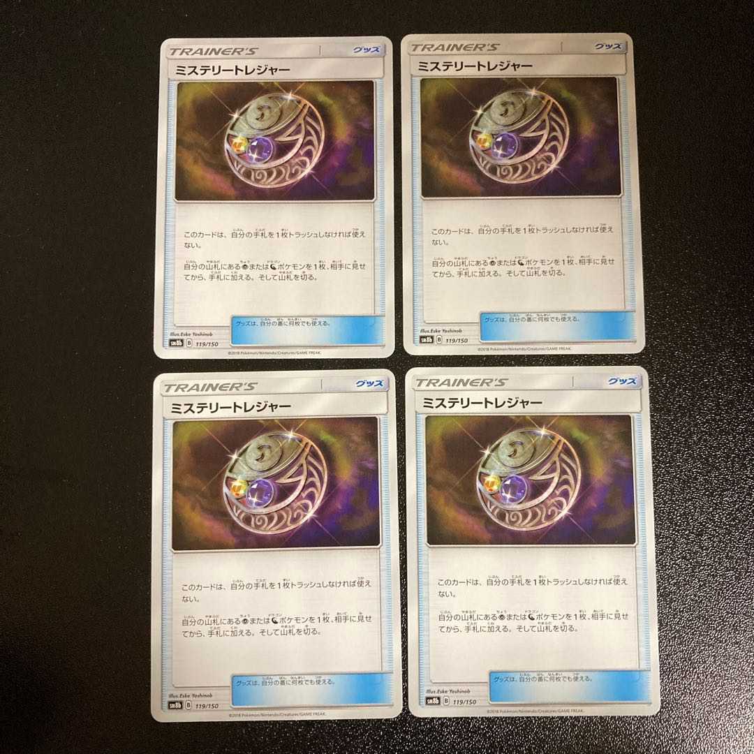 PC: Unique for those who cannot ship on Saturdays and Sundays: Unconventional Shake (060/069) Uncommon, set of 4 (4), etc.