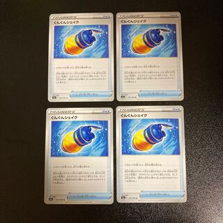 PC Progressive Shake (060/069) Uncommon, set of 4 (5)