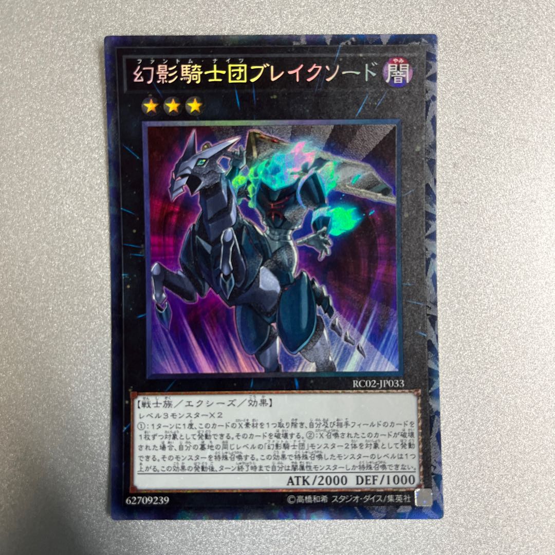 The Phantom Knights of Break Sword Collector's Rare CR JP033