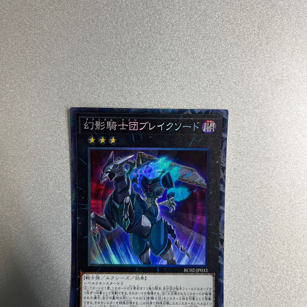 The Phantom Knights of Break Sword Collector's Rare CR JP033