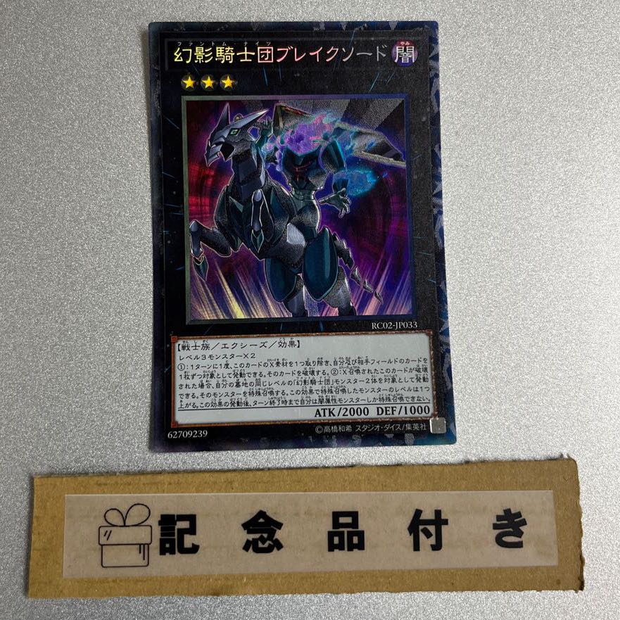 The Phantom Knights of Break Sword Collector's Rare CR JP033