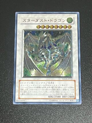 SALE] Stardust Dragon Relief Yu-Gi-Oh!