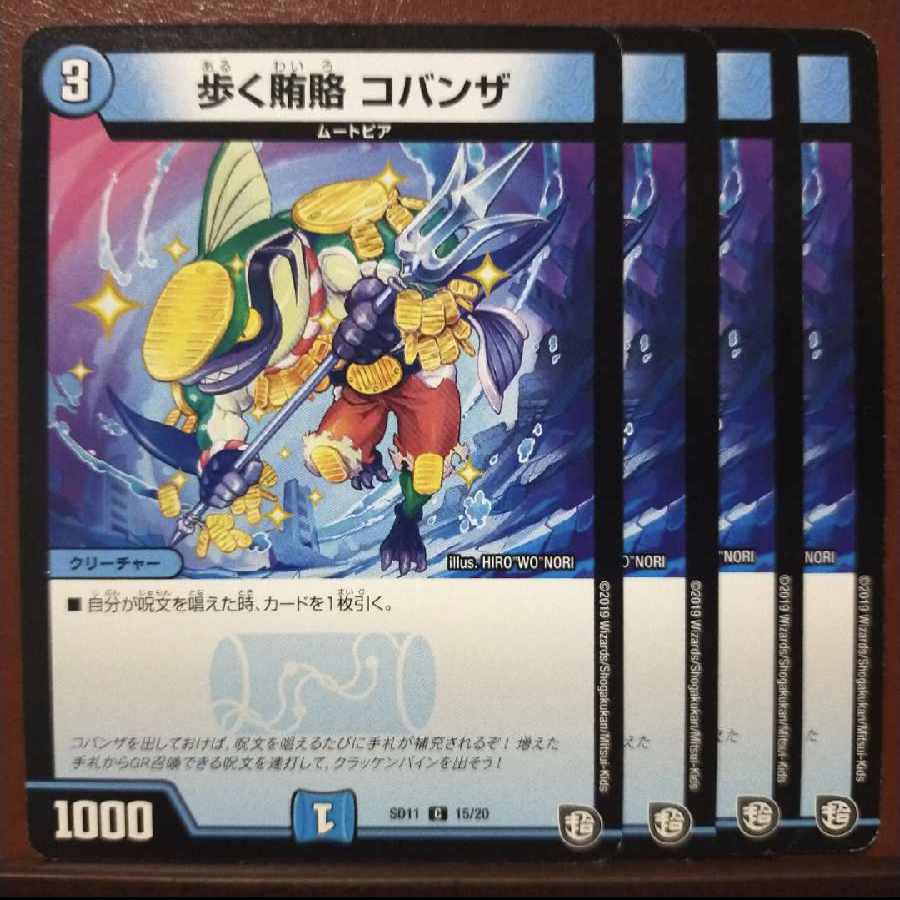 old6710-6711セット割引　歩く賄賂 コバンザ C 15/20 1枚