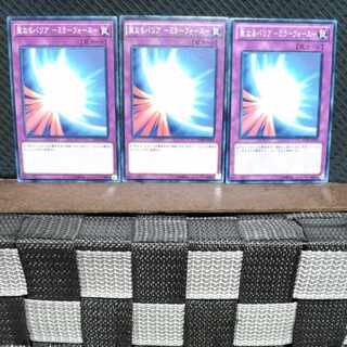 Popotan] Yu-Gi-Oh! #784 Mirror Force 3 cards, normal