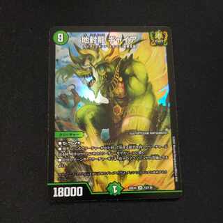 Gya, the earth-sealing dragon SR 15/130