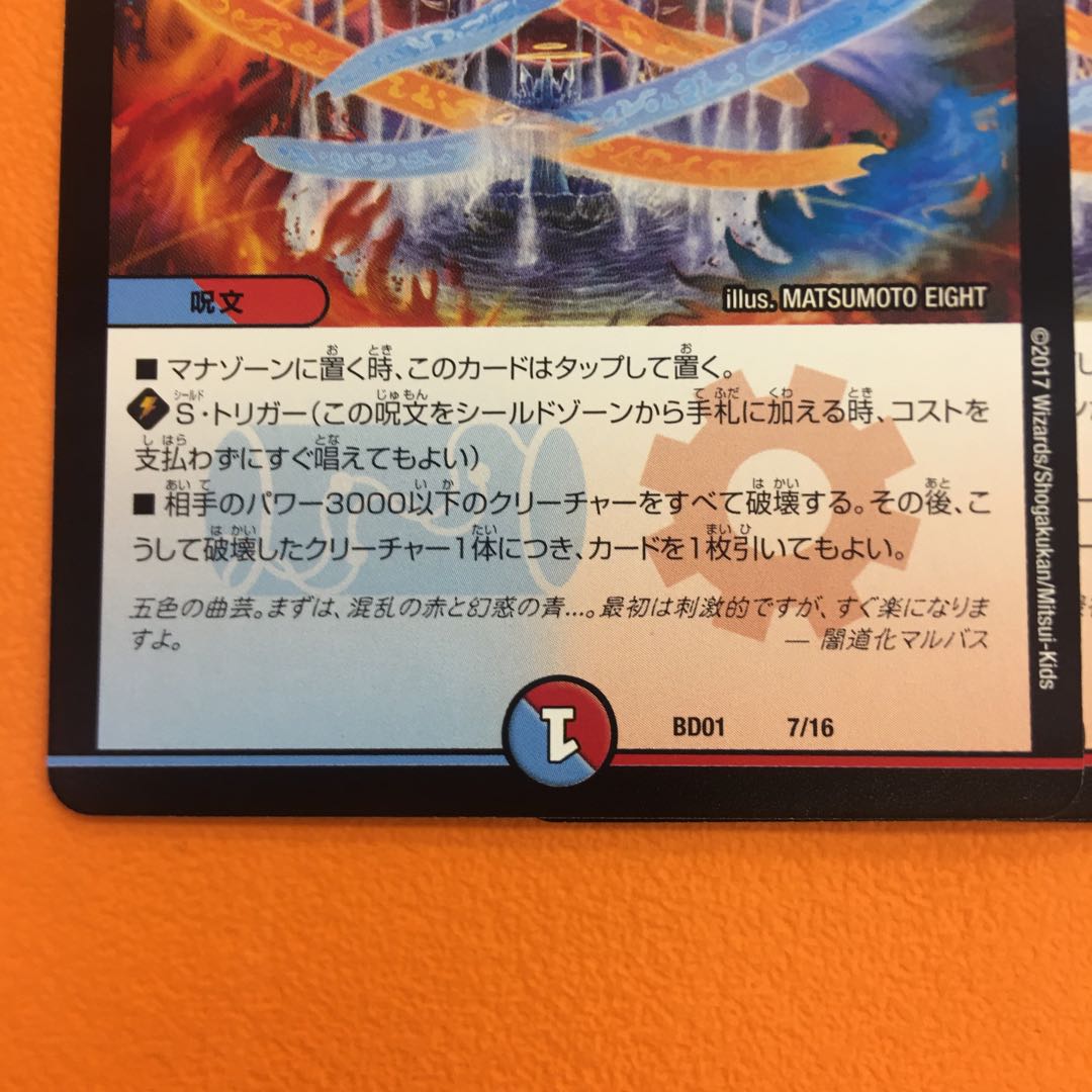 炎乱と水幻の裁 4枚セット