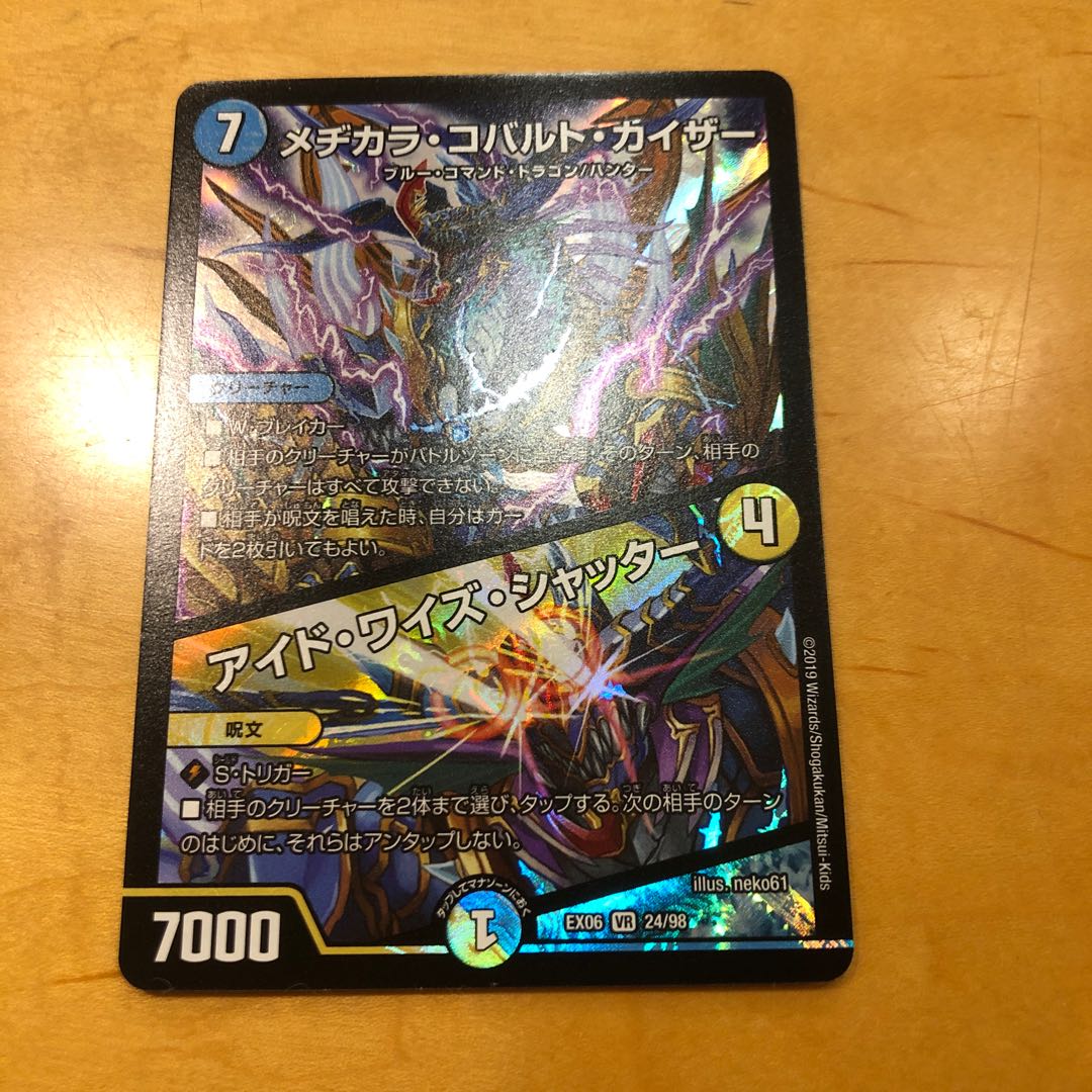 Mezikara Cobalt Kaiser|Ide Wise Shutter VR 24/98