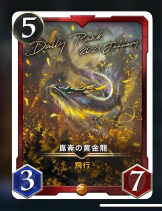 Golden Dragon of Kunlun 1 piece No. 0022