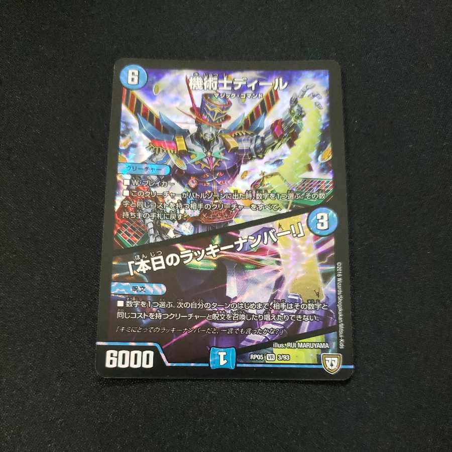 The Mechanic Deal｜"Today's Chansey Number! VR 3/93