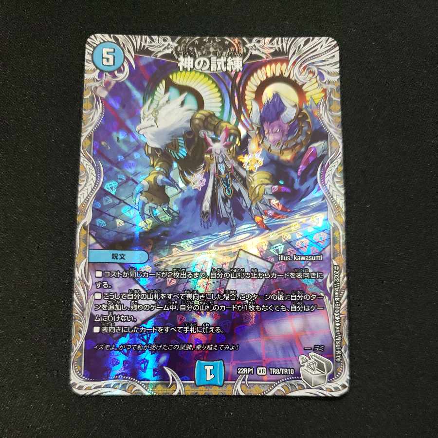 Trial of God (Silver Treasure) VR TR8/TR10