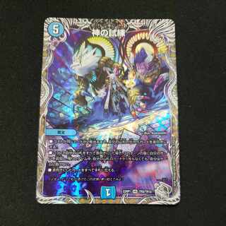 Trial of God (Silver Treasure) VR TR8/TR10