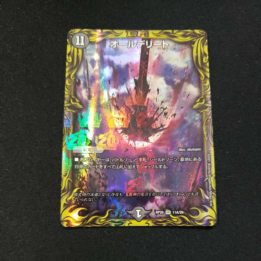 All Delight (20th Rare Spec.) VR 11A/20