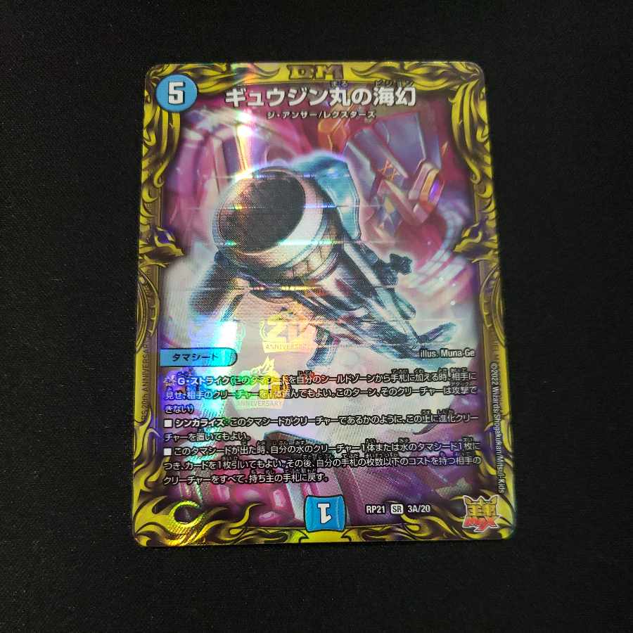 Umi phantom of Gyujin Maru (20th Rare Spec.) SR 3A/20