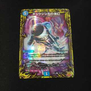 Umi phantom of Gyujin Maru (20th Rare Spec.) SR 3A/20