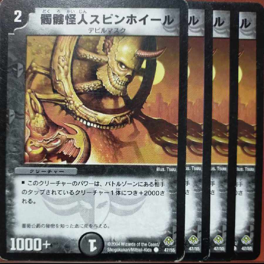 etd4347 set discount Spinning Terror, the Wretched C 47/55 1枚